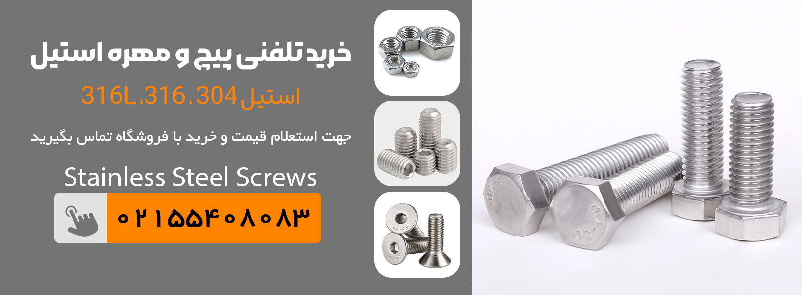  فروش پیچ و مهره استنلس استیل