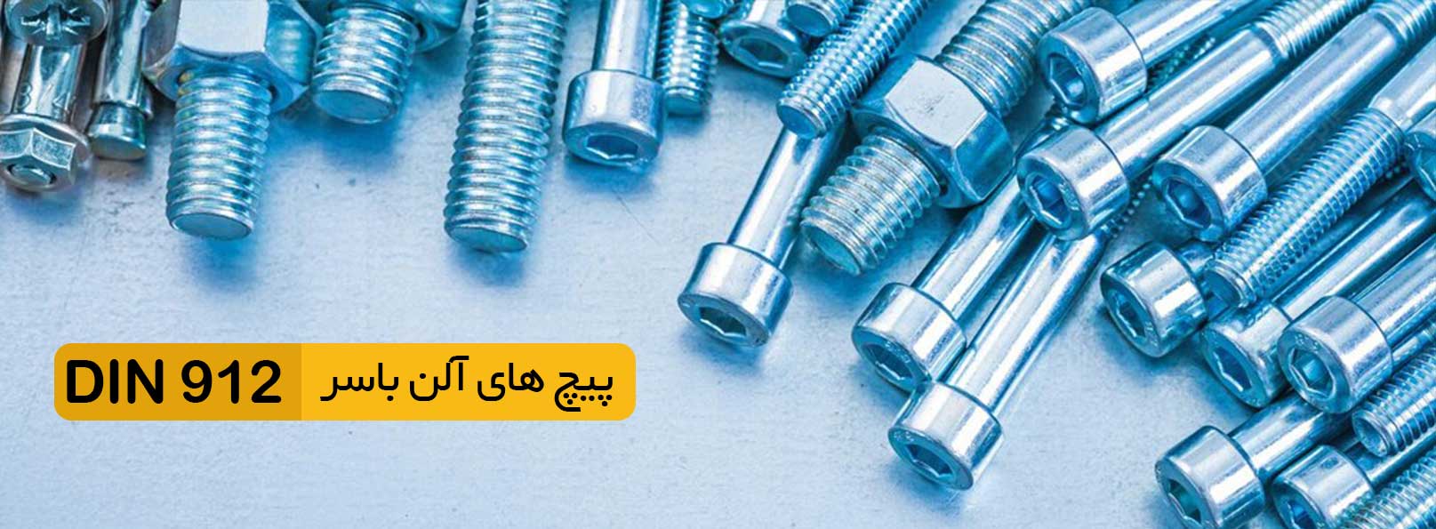 پیچ آلن باسر استنلس استیل