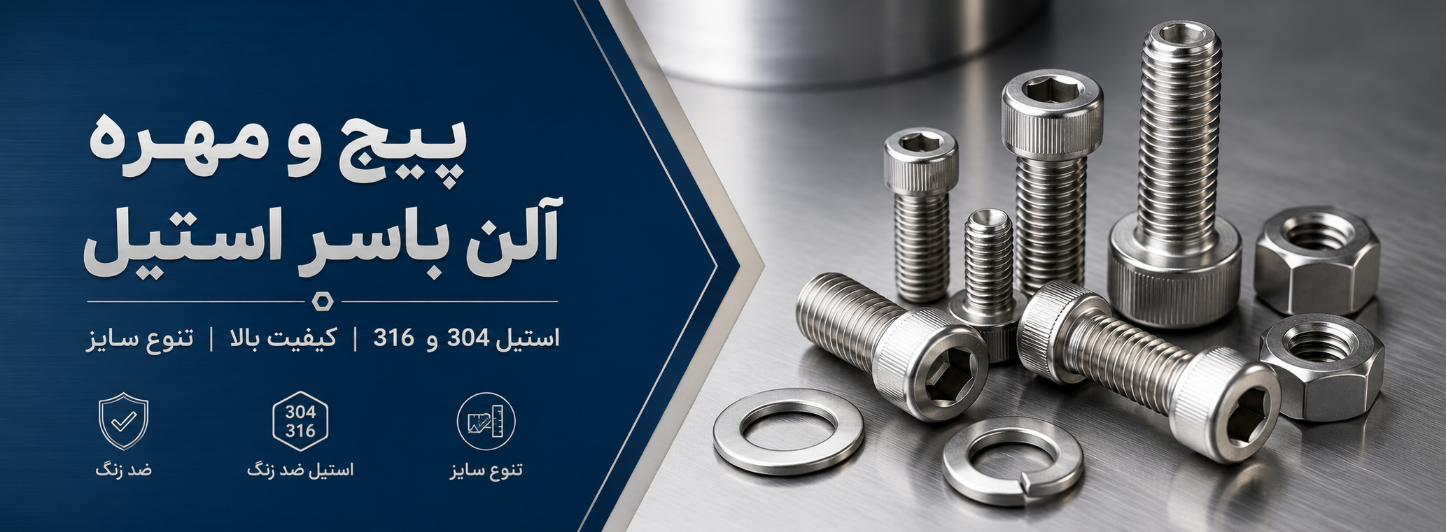 پیچ آلن باسر استیل