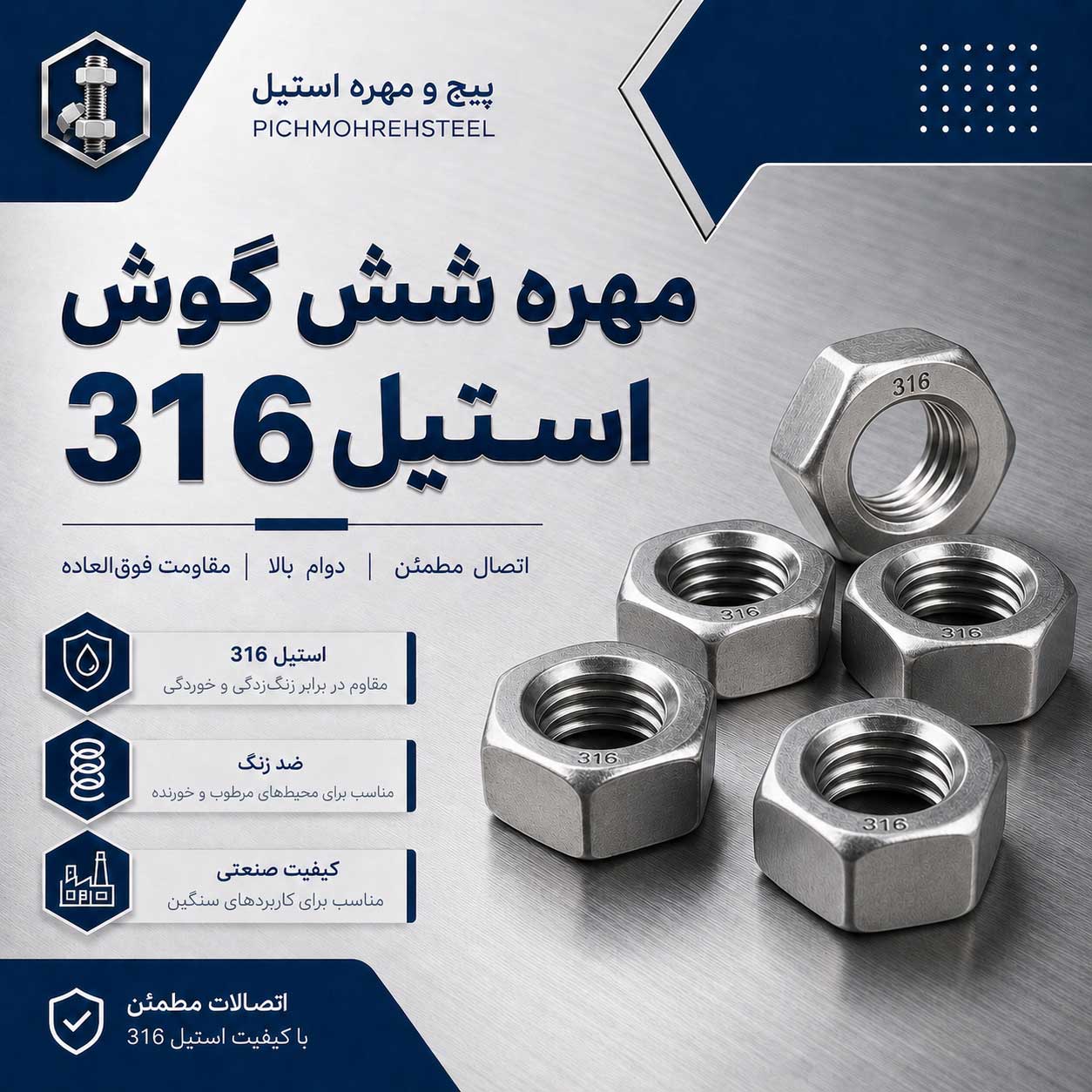 مهره شش گوش استیل 316