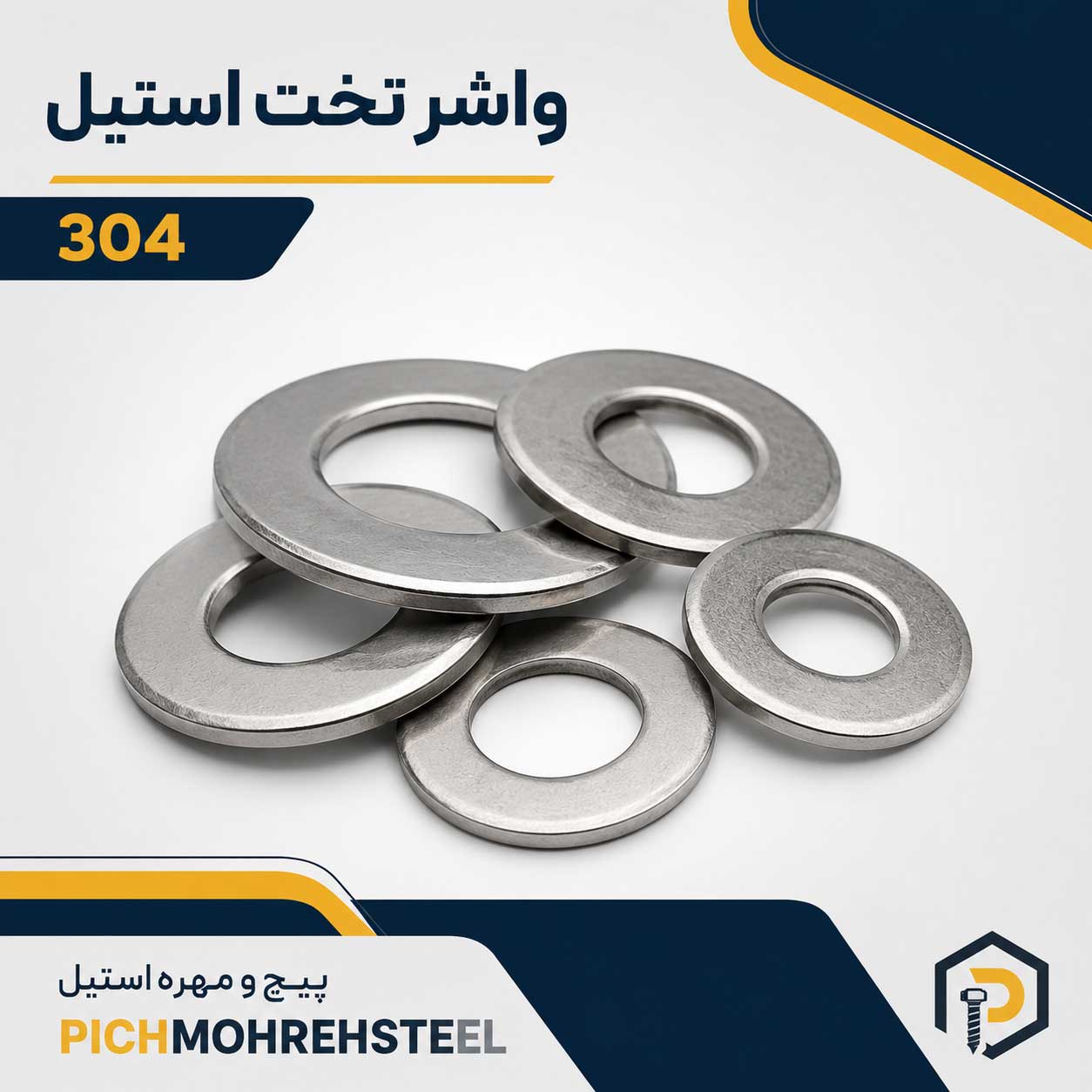 واشر تخت استیل 304