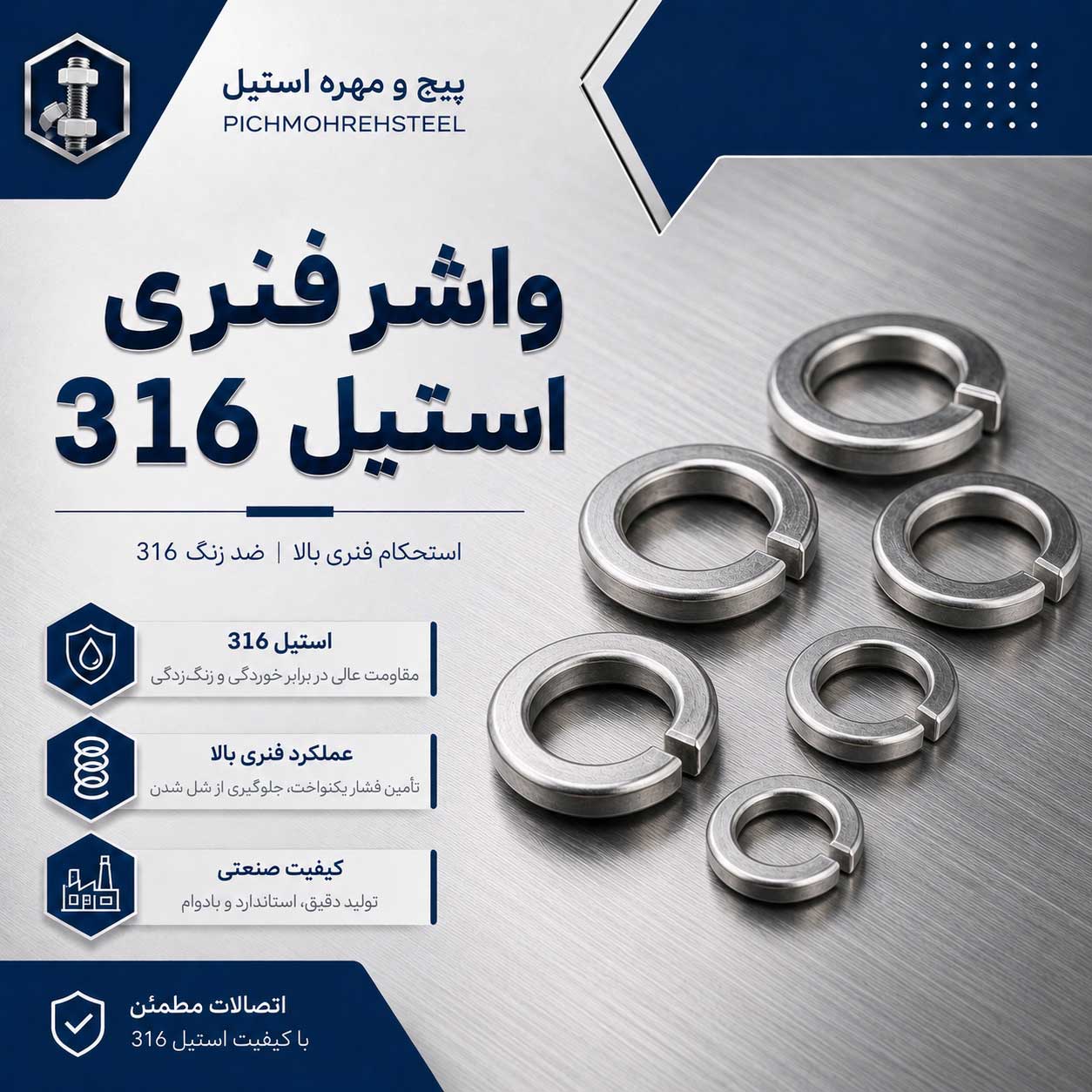 واشر فنری استیل 316
