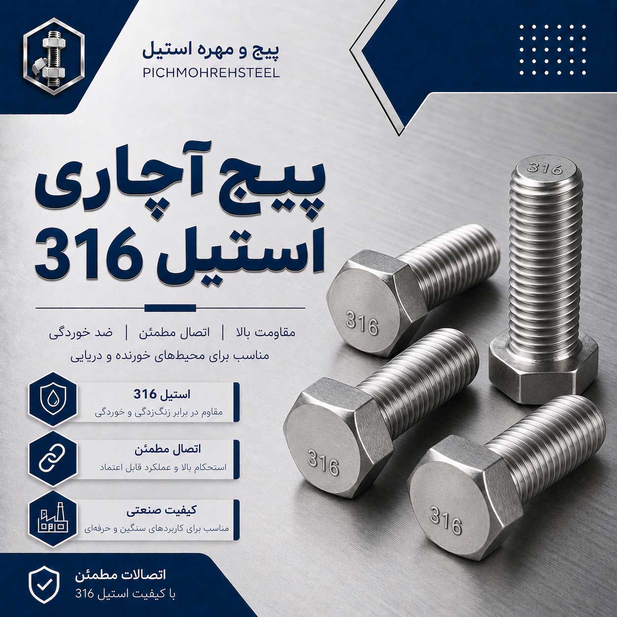 پیچ آچاری استیل 316